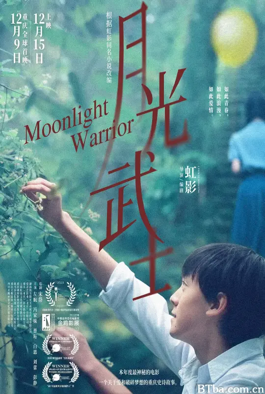 月光武士 (2023) 4K/WEB-DL BT磁力 迅雷网盘下载