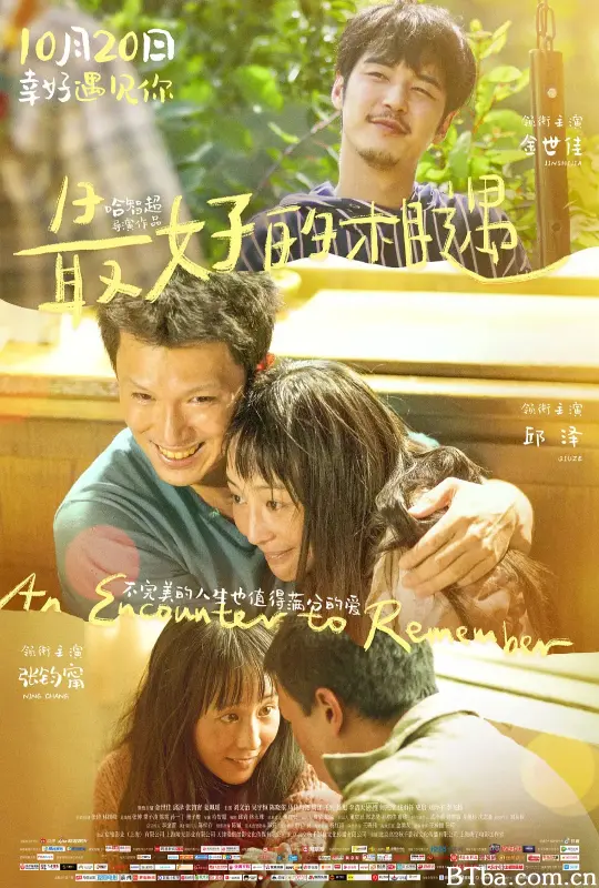 最好的相遇 (2023) 1080P/4K BT磁力 迅雷网盘下载
