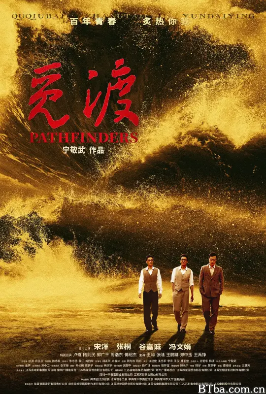 觅渡 (2023) 4K/WEB-DL BT磁力 迅雷网盘下载