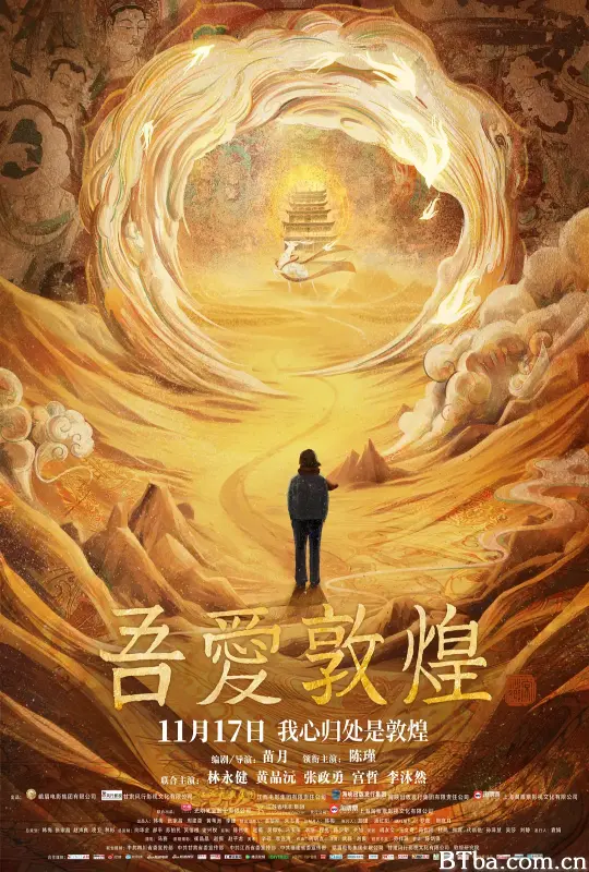 吾爱敦煌 (2023) 4K/WEB-DL BT磁力 迅雷网盘下载
