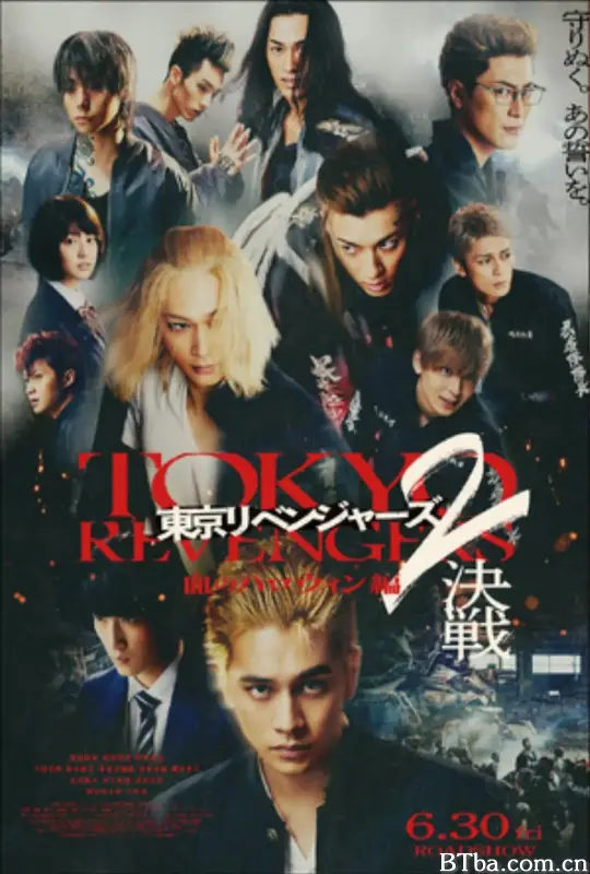 东京复仇者2 血腥万圣节篇-决战 - 東京リベンジャーズ 2 血のハロウィン編 -決戦- (2023) 1080P/WEB-DL BT磁力 迅雷网盘下载