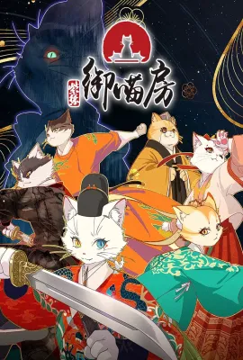 紫禁·御喵房