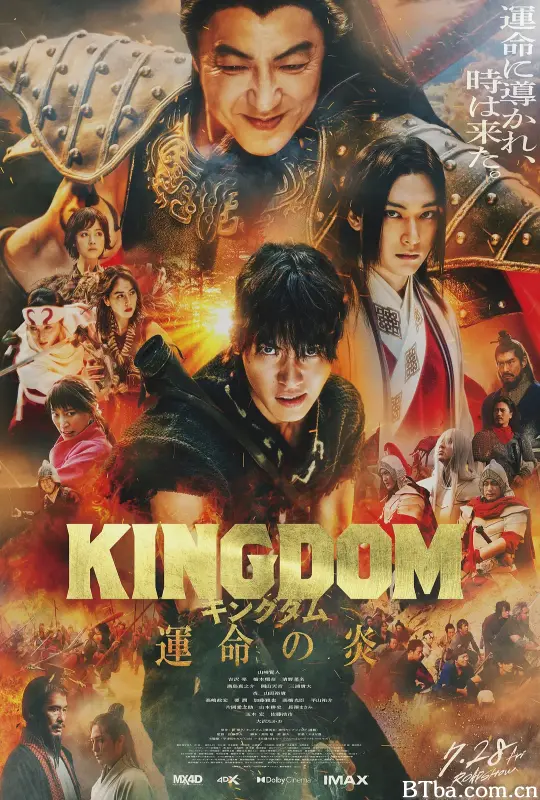 王者天下3 キングダム 運命の炎 (2023) 1080P/WEB-DL BT磁力 迅雷网盘下载