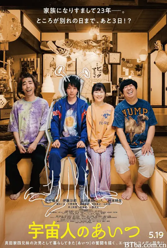 那个外星人 宇宙人のあいつ (2023) 1080P BT磁力 迅雷网盘下载