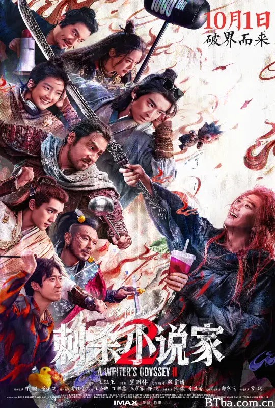 刺杀小说家2-720p|1080p高清bt种子下载