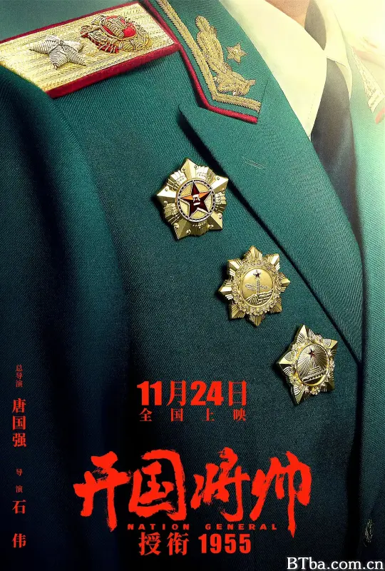 开国将帅授衔1955 (2023) 1080P/4K BT磁力 迅雷网盘下载