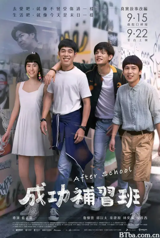 成功补习班 成功補習班 (2023) 1080P/WEB-DL BT磁力 迅雷网盘下载