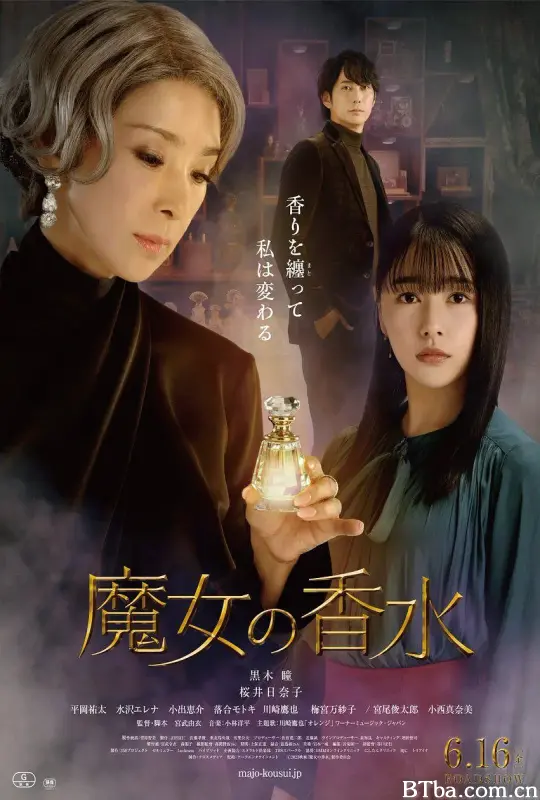 魔女的香水 魔女の香水 (2023) 1080P/WEB-DL BT磁力 迅雷网盘下载