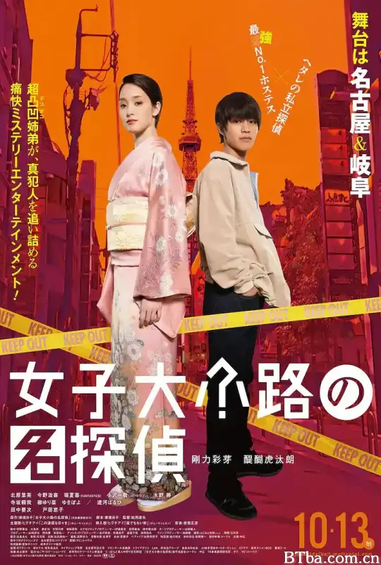 女子大小路之名侦探 女子大小路の名探偵 (2023) 1080P/WEB-DL BT磁力 迅雷网盘下载