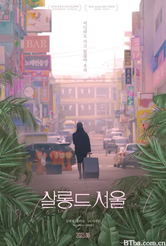 首尔沙龙 살롱 드 서울 (2023) 1080P/WEB-DL BT磁力 迅雷网盘下载