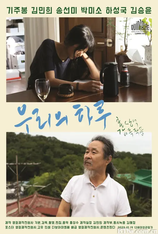 我们的一天 好好过日辰(港) 우리의 하루 (2023) 1080P/WEB-DL BT磁力 迅雷网盘下载