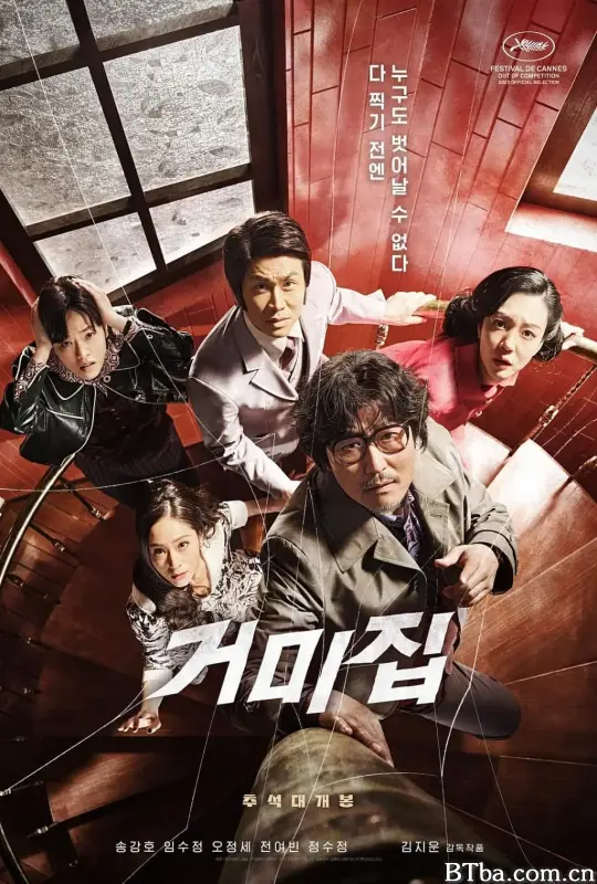 蜘蛛网 诓世巨作：蜘蛛窝新宇宙(台) 韩戏逼人(港) 거미집 (2023) 1080P/WEB-DL BT磁力 迅雷网盘下载