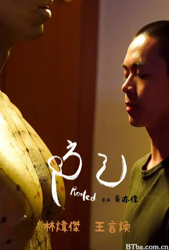 防己 (2023) 1080P/WEB-DL BT磁力 迅雷网盘下载