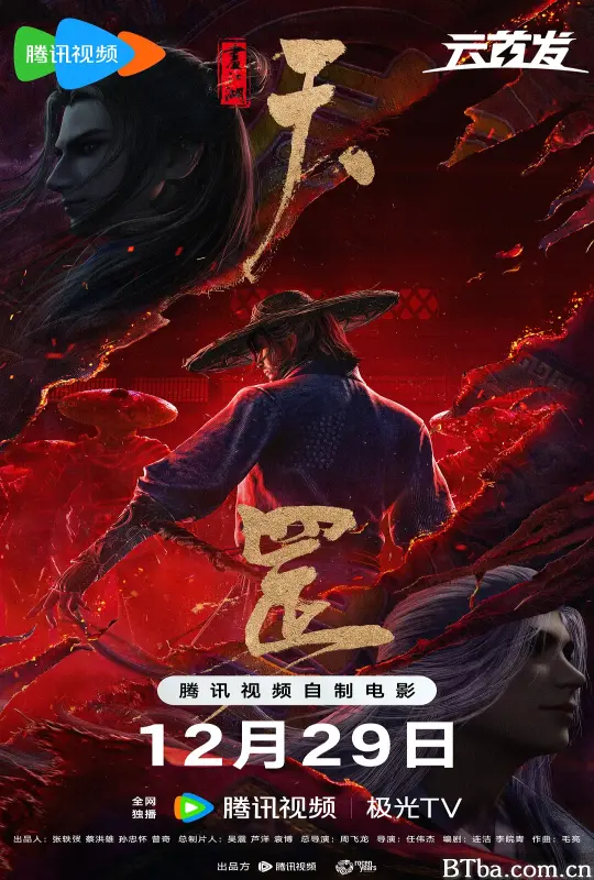 画江湖之天罡 (2023) 1080P/4K BT磁力 迅雷网盘下载