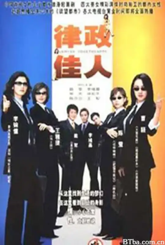 律政佳人 (2004)  BT磁力 迅雷网盘下载