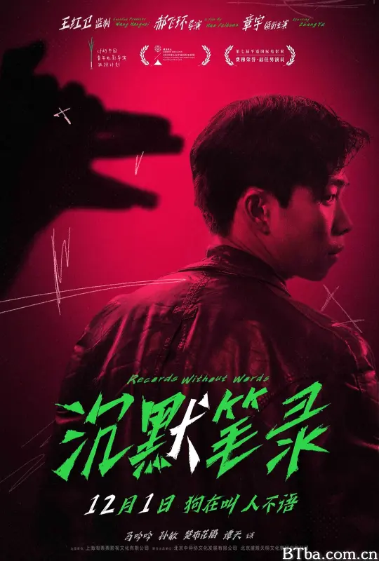 沉默笔录 (2023) 1080P/4K BT磁力 迅雷网盘下载