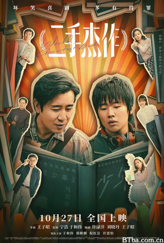 二手杰作 (2023) 1080P/4K BT磁力 迅雷网盘下载