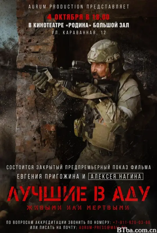 地狱尖兵 Лучшие в аду (2022) 1080P 高清免费观看 BT磁力 迅雷网盘下载