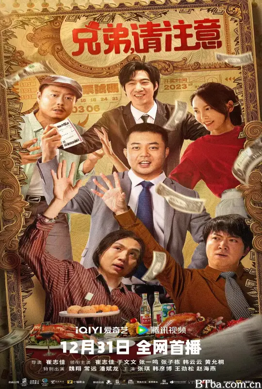 兄弟，请注意 (2023) 1080P/4K BT磁力 迅雷网盘下载