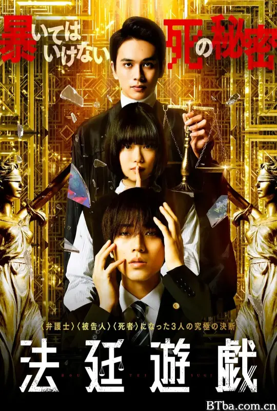 法庭游戏 法廷遊戯 (2023) 1080P/WEB-DL BT磁力 迅雷网盘下载
