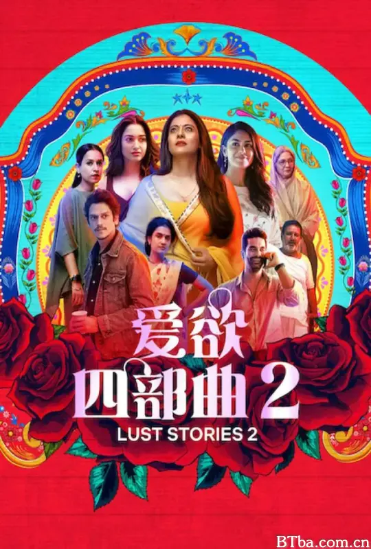爱欲四部曲2 Lust Stories 2 (2023) 1080P/WEB-DL BT磁力 迅雷网盘下载