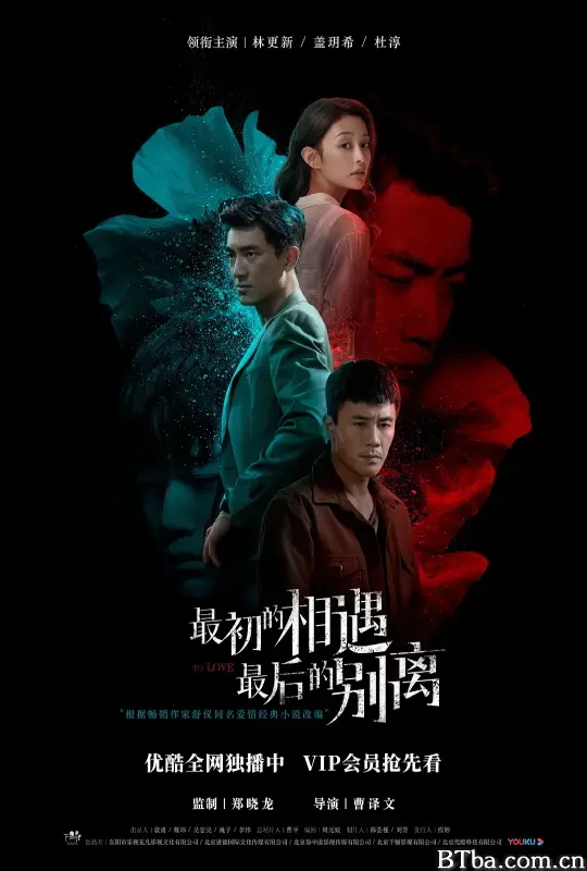 最初的相遇，最后的别离 (2020)  BT磁力 迅雷网盘下载