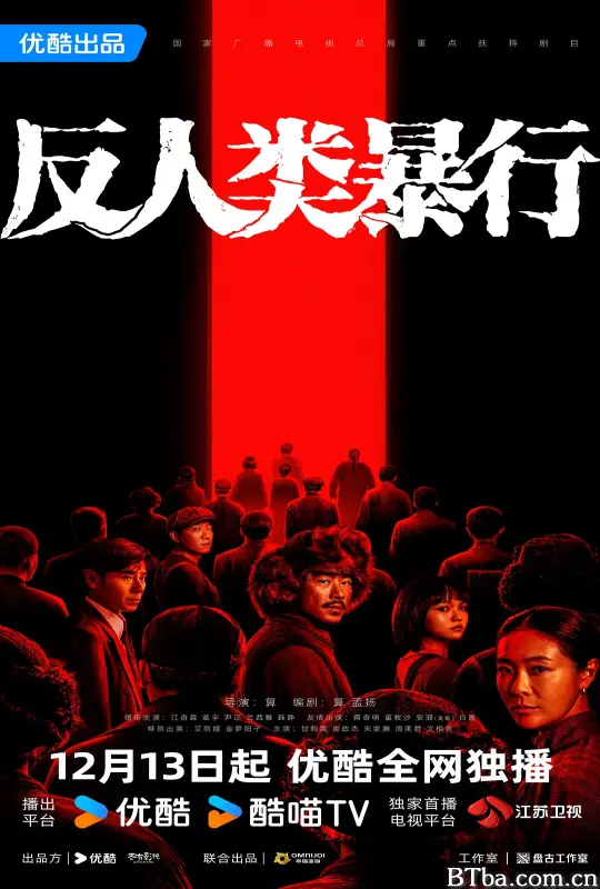 反人类暴行