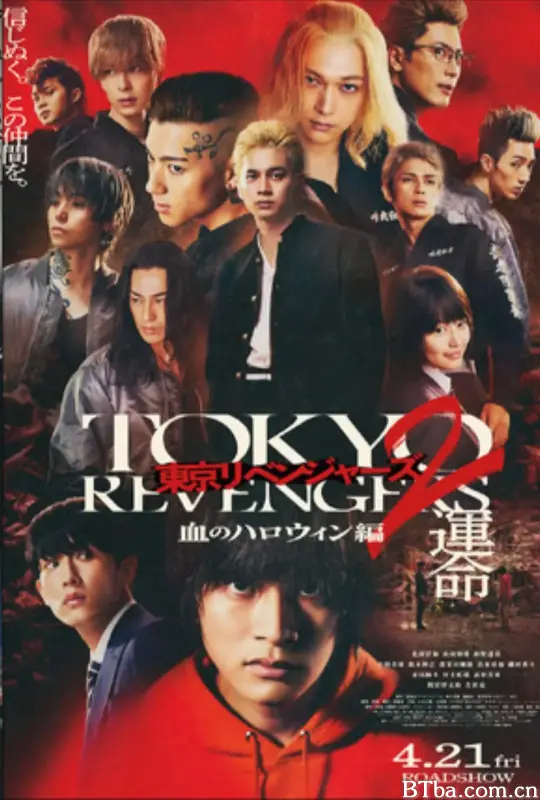 东京复仇者2 血色万圣节篇-命运-/東京リベンジャーズ２ 血のハロウィン編 -運命--720p|1080p高清bt种子下载