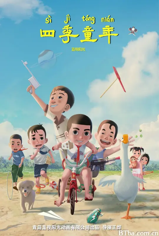 四季童年 (2023) 4K/WEB-DL BT磁力 迅雷网盘下载