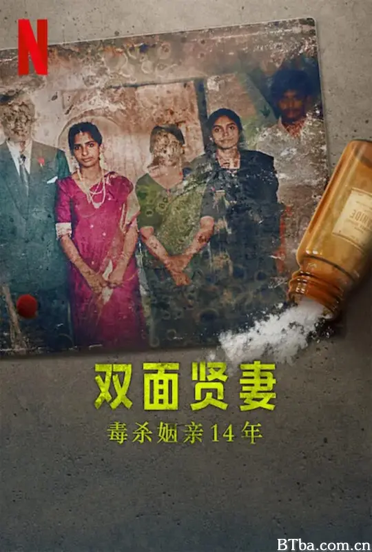 双面贤妻：毒杀姻亲14年 Curry andamp; Cyanide: The Jolly Joseph Case (2023) 1080P BT磁力 迅雷网盘下载-影音屋