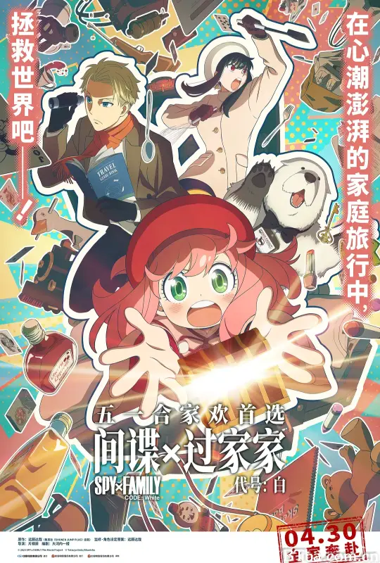 间谍过家家 代号：白/劇場版 Spy x Family Code: White-720p|1080p高清bt种子下载