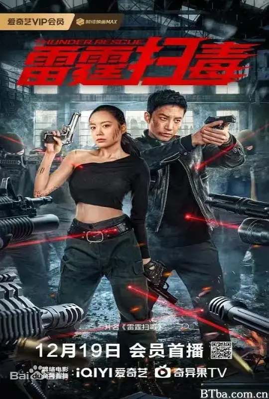 雷霆扫毒-720p|1080p高清bt种子下载