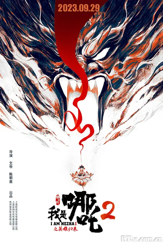 我是哪吒2之英雄归来-720p|1080p高清bt种子下载