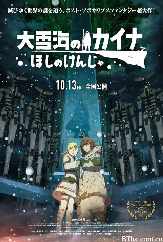 大雪海的凯纳 星球的信者 大雪海のカイナ ほしのけんじゃ (2023) 1080P/WEB-DL BT磁力 迅雷网盘下载