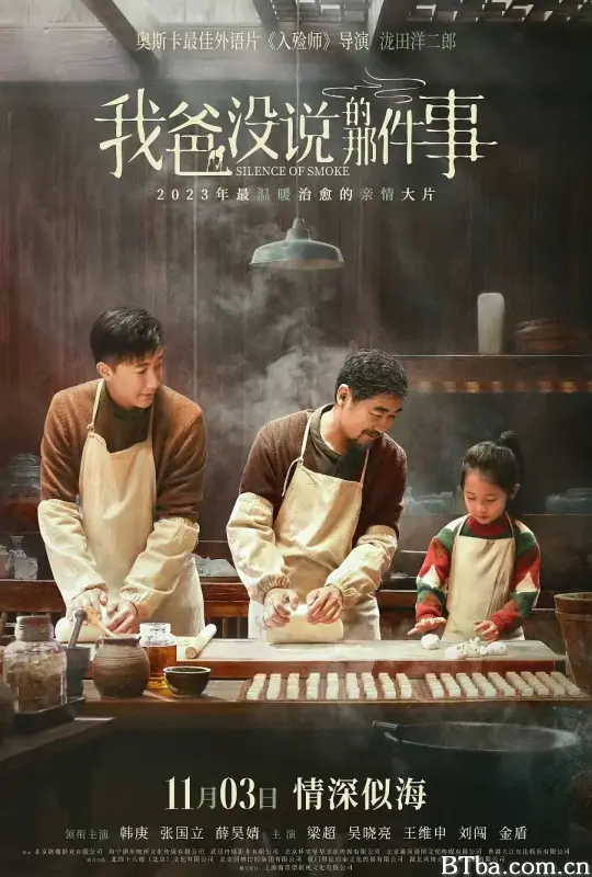 我爸没说的那件事-720p|1080p高清bt种子下载