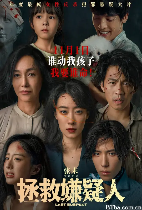 拯救嫌疑人-720p|1080p高清bt种子下载