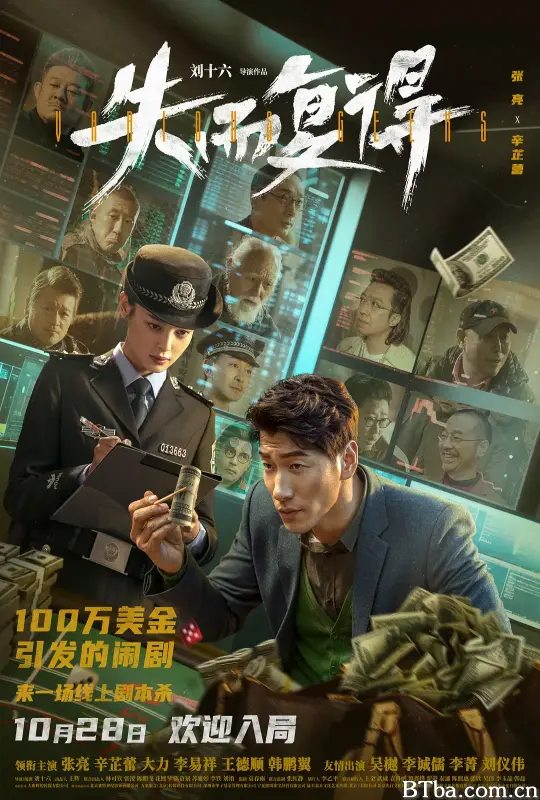 失而复得-720p|1080p高清bt种子下载