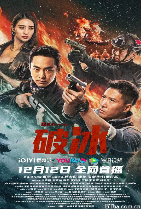 破冰-720p|1080p高清bt种子下载