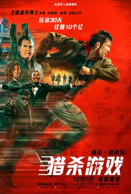 猎杀游戏/The Running Man