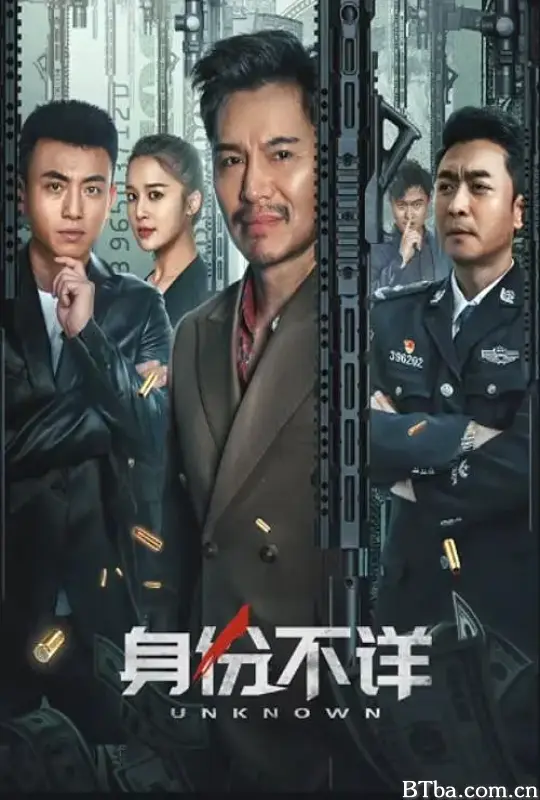 身份不详 (2023) 1080P/WEB-DL BT磁力 迅雷网盘下载