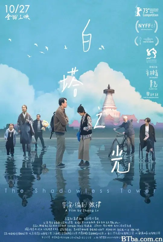 白塔之光 (2023) 1080P/4K BT磁力 迅雷网盘下载