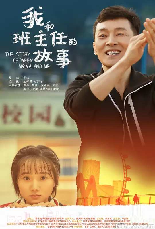 我和班主任的故事 (2023) 1080P/WEB-DL BT磁力 迅雷网盘下载
