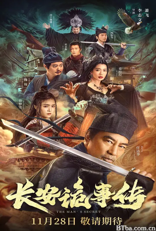 长安诡事传-720p|1080p高清bt种子下载