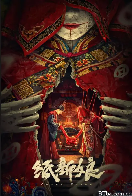 纸新娘 (2023) 1080P/4K BT磁力 迅雷网盘下载