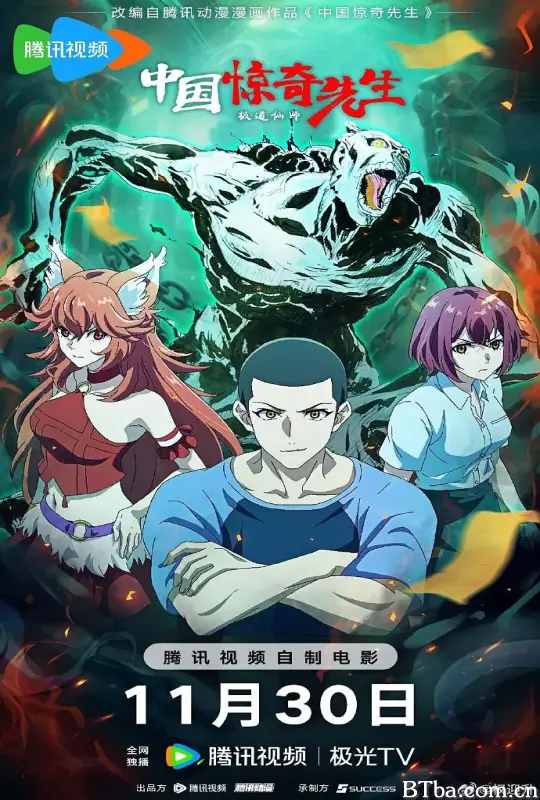 中国惊奇先生-720p|1080p高清bt种子下载