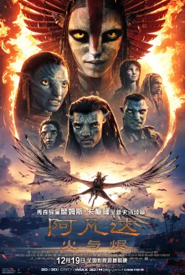 阿凡达：火与烬/阿凡达火与烬/阿凡达3/Avatar: Fire and Ash