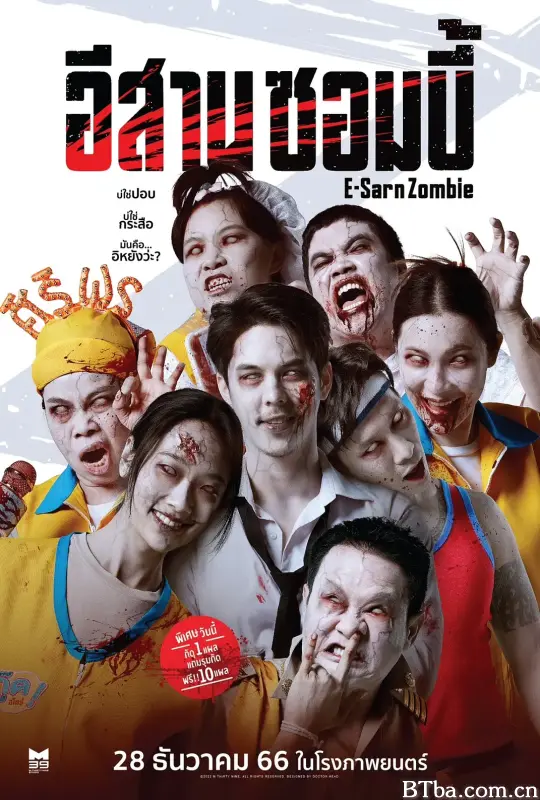 伊桑僵尸 尸控大卖场(台) อีสานซอมบี้ (2023) 1080P/WEB-DL BT磁力 迅雷网盘下载