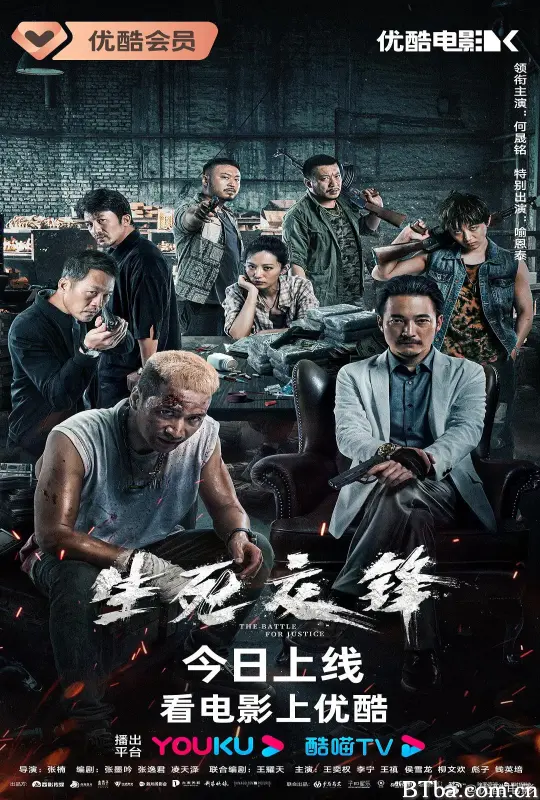 生死交锋 (2023) 4K/WEB-DL BT磁力 迅雷网盘下载
