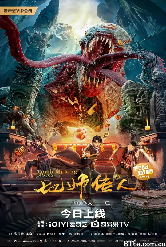 地师传人 (2023) 1080P/4K BT磁力 迅雷网盘下载
