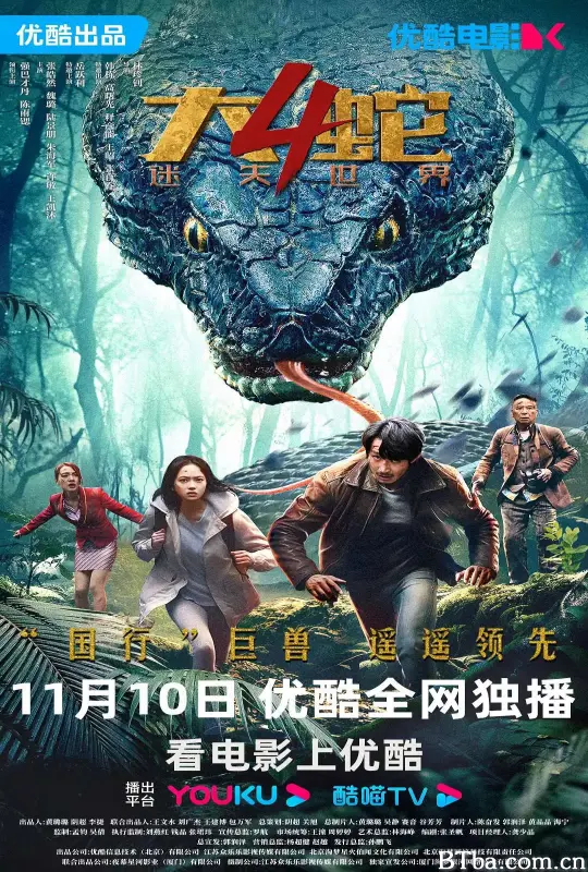 大蛇4：迷失世界 (2023) 1080P/4K BT磁力 迅雷网盘下载